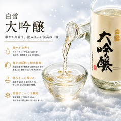 白雪 大吟醸【冷・燗】＜一合＞