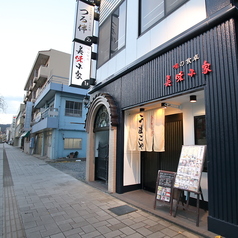 味の食卓 美味小家の外観3