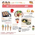 お子様メニューの「手作りたこ焼きセット」は、小学生以下のお子様限定で無料♪「おこさまうどん」はご要望の多かった出汁と麺のみのシンプルなうどんです。店員と一緒に作れるソフトアイスチャレンジは、小学生以下のお子様は無料ですので、ご飯のあとのデザートにどうぞ。ご家族でのご来店を心よりお待ちしております。