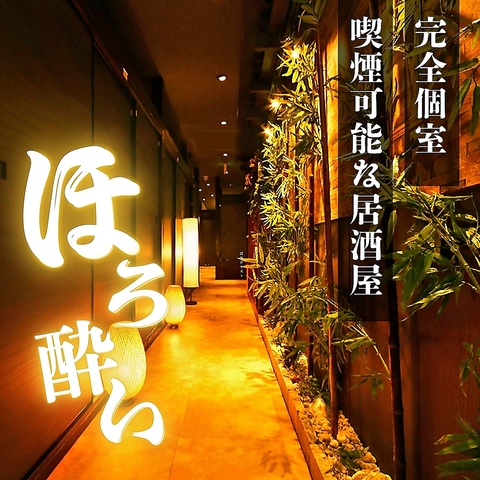 完全個室 海鮮 刺身 飲み放題 食べ放題 伊勢海老 肉 浜松町 大門 デート 接待 喫煙