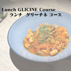 GLICINE グリーチネのコース写真