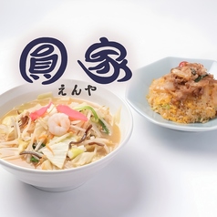 圓家 木曽川店の写真