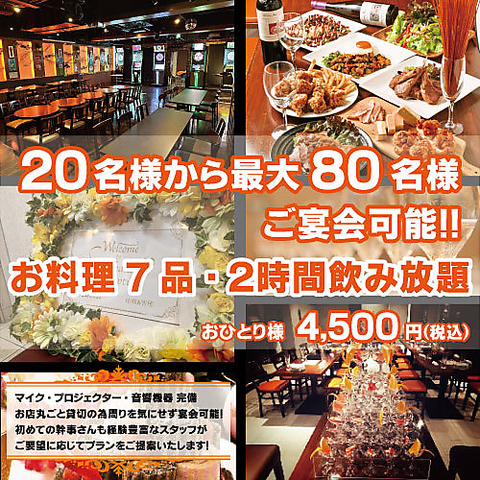 各種宴会ご予約承ります！営業時間外の予約も大歓迎♪お気軽にお問い合わせください。