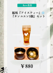 Rare休憩所のコース写真