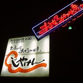 いらっしゃいませ！ようこそ、じゃけんへ♪