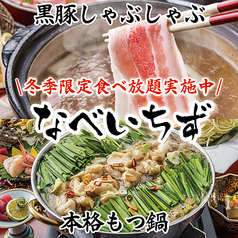 完全個室居酒屋 焼き鳥 × 肉寿司 × ステーキ 食べ放題 薩摩の恵み 鹿児島本店の写真