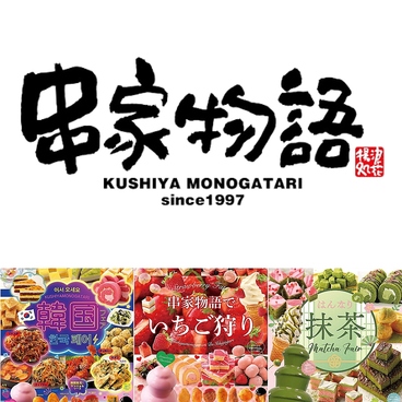 串家物語 イオンモール浦和美園店のおすすめ料理1