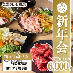 めしや たまや上野店のコース写真