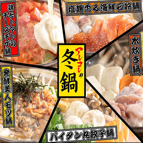 大衆居酒屋 大革命 アレやコレ屋 高円寺店 高円寺 居酒屋 ホットペッパーグルメ