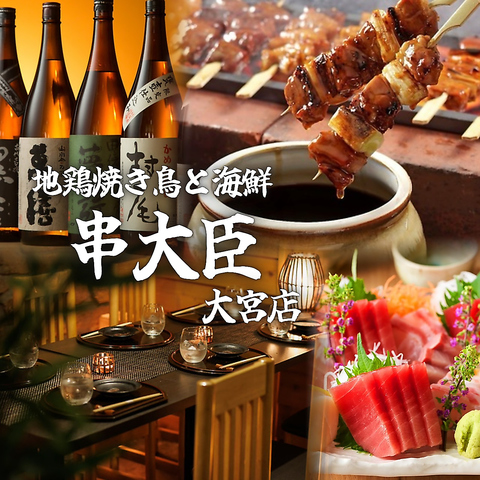 【完全個室居酒屋×食べ放題】大宮駅徒歩5分『黄金手羽先』や『レモンサワー』88円！