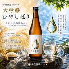 KONISIHI 大吟醸ひやしぼり ＜グラス＞