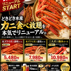 【三大ガニ極み・焼きガニorカニスキ食べ放題】焼きガニ&焼肉orカニスキ&しゃぶしゃぶ　110分(LO80分)の写真