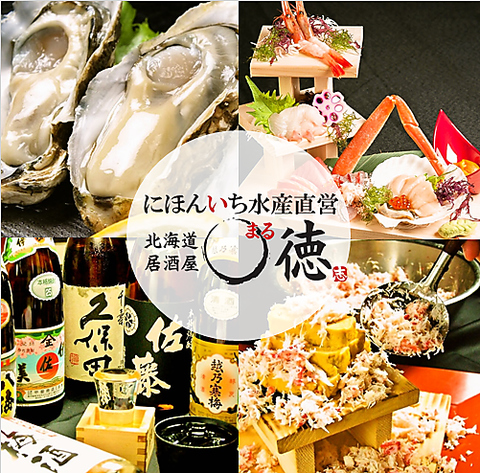 厚岸直送のブランド牡蠣まるえもん。鮮度抜群の牡蠣が今ならなんと100円(抜)で!