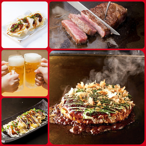 観光に◎伝統のお好み焼きと鉄板焼き！ステーキ！神戸牛も取り扱いあり！