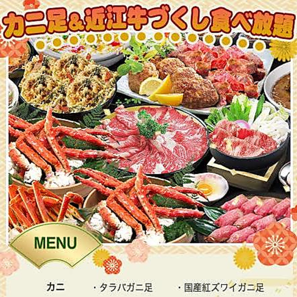 浜松市中区贅沢たらば蟹＆和牛食べ放題、ズワイ蟹食べ放題4800円～
