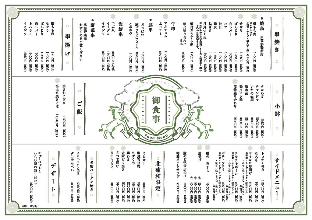 お食事メニュー