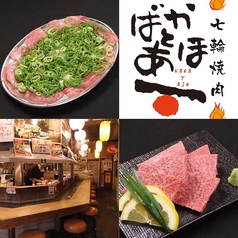 七輪焼肉 ばかとあほ 大橋店の写真
