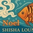シーシャ Noel ノエルのロゴ