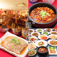 中華料理 上海人家のコース写真