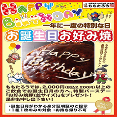 ★一年に一度の特別な日★お誕生日お好み焼