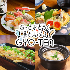 あっとおどろく魚と天ぷらGYO TENの写真