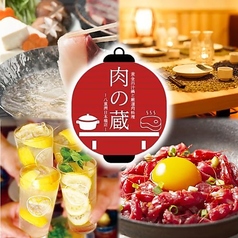 肉の蔵 八重洲日本橋店店