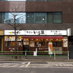 いろ葉 新橋の外観1