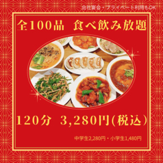 《おすすめ》全100品中華食べ飲み放題 八福食堂 田端店のおすすめ料理3