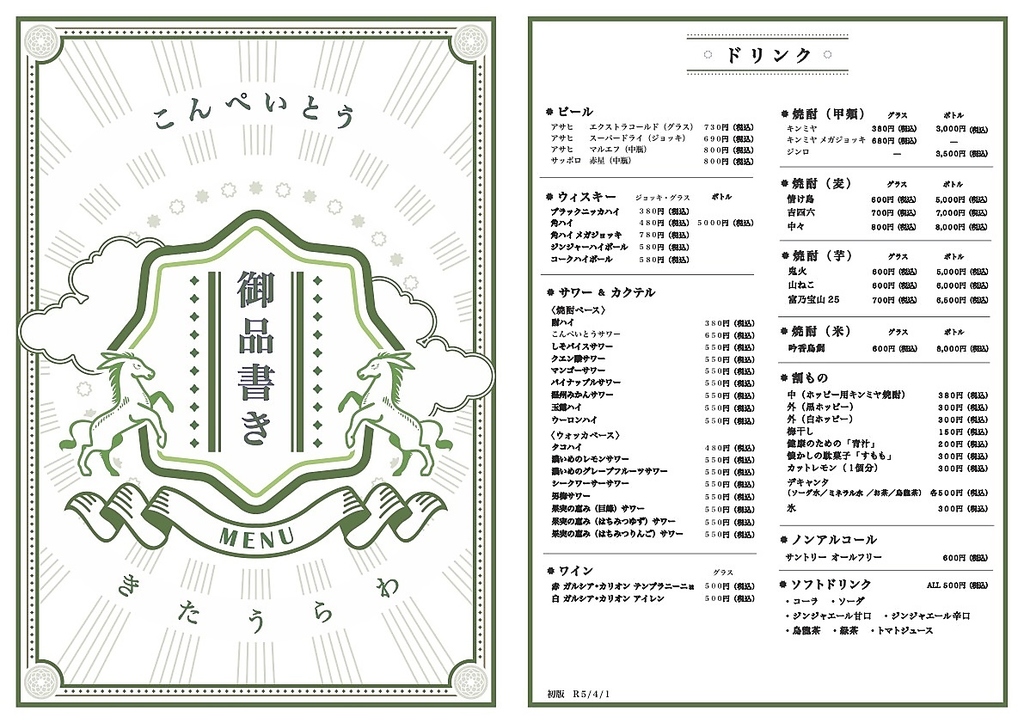 お飲み物メニュー