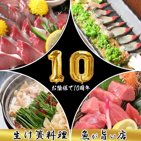 博多駅直結徒歩3分、昼飲みもOK！もつ鍋・ゴマサバ・飲み放題有ります。