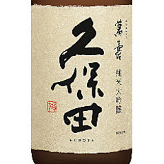 久保田　萬壽　純米大吟醸　１合