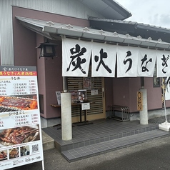 昼だけうなぎ屋 須賀川店の外観1