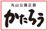 かたろう かたろう