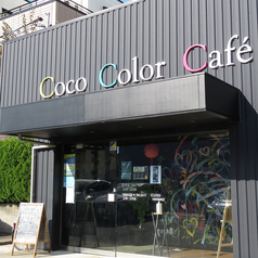 Coco Color Cafeの外観1
