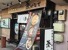 北海道らーめん 奏 蒲田店の写真