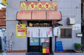 居酒屋なのはなの詳細