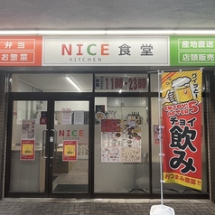 夜のNICE食堂の写真