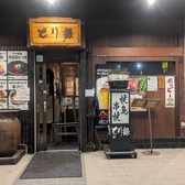 本厚木 とり銀の詳細