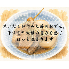 おでんのあおいの特集写真