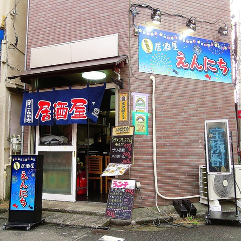 駄菓子居酒屋えんにち 居酒屋 の雰囲気 ホットペッパーグルメ