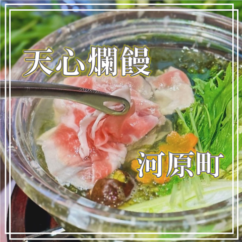 当店自慢の水晶鍋しゃぶしゃぶ、京都ならではの季節のおばんざいをお楽しみください！