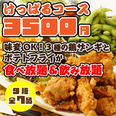 知床漁場 川西能勢口店のコース写真