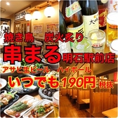 焼き鳥炭火炙り串まる 明石駅前店の写真