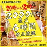 20時~2時は飲み放題がお得！！最大６時間で2000円！！フード制もありませんのでご安心ください♪