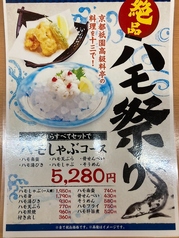 京都祇園高級料亭の料理を十三で！