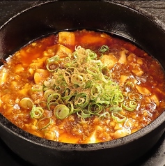 ぐつぐつ石焼麻婆豆腐