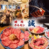 焼肉ホルモン誠 金沢駅前店の写真