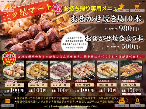 三ツ星マート 浜松駅南店 直 浜松駅 居酒屋 のテイクアウト ホットペッパーグルメ