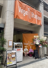 Vege Station xWXe[V JZLb`X̎ʐ^