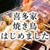 喜多家 大橋駅前店のおすすめ料理2